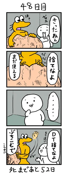 「100日後にタヒぬワイ」
48日目 