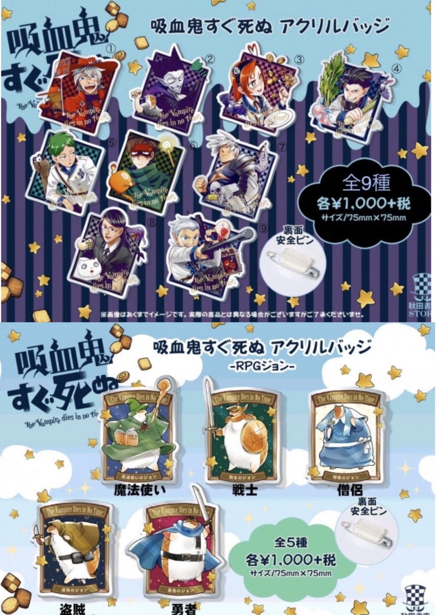 吸血鬼すぐ死ぬ　秋田書店ストア　グッズ　スクエア　缶バッジ　ロナルド　ドラルク 秋田書店ストア on X: 