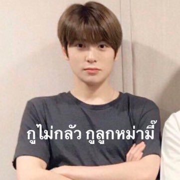 นึกถึงมีมนี้55555555 โหดจัด ๆ เลยค้าบ