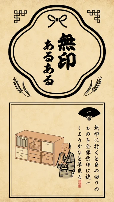 無印あるあるでござる。バナナバウムは必ず買うでござる。 