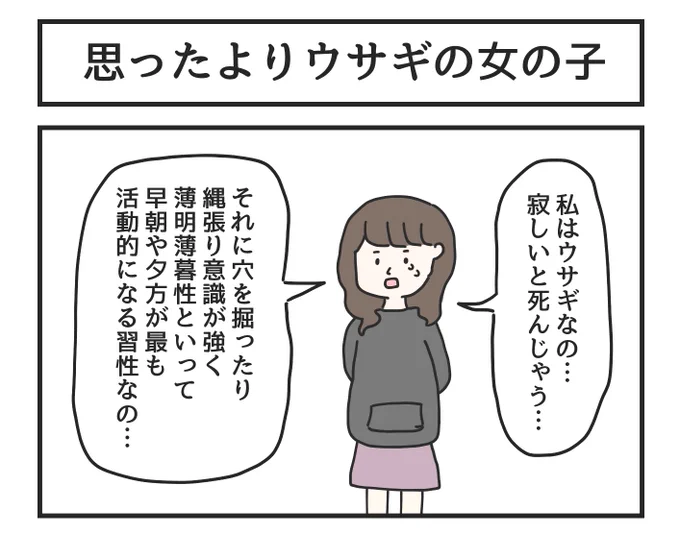 思ったよりウサギの女の子 