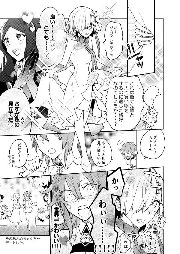 ぐだ子×マシュ 清書版 