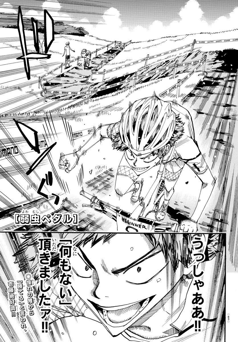 週刊少年チャンピオン編集部 在 Twitter 上 弱虫ペダルmtb編 本日7日は週刊少年チャンピオン23号の発売日 白熱の先頭争い 泥の登りで大苦戦する坂道は 雉に助言を求めるが 返事はまさかの 何もない その言葉の真意とは Ride5 何もない どうぞお