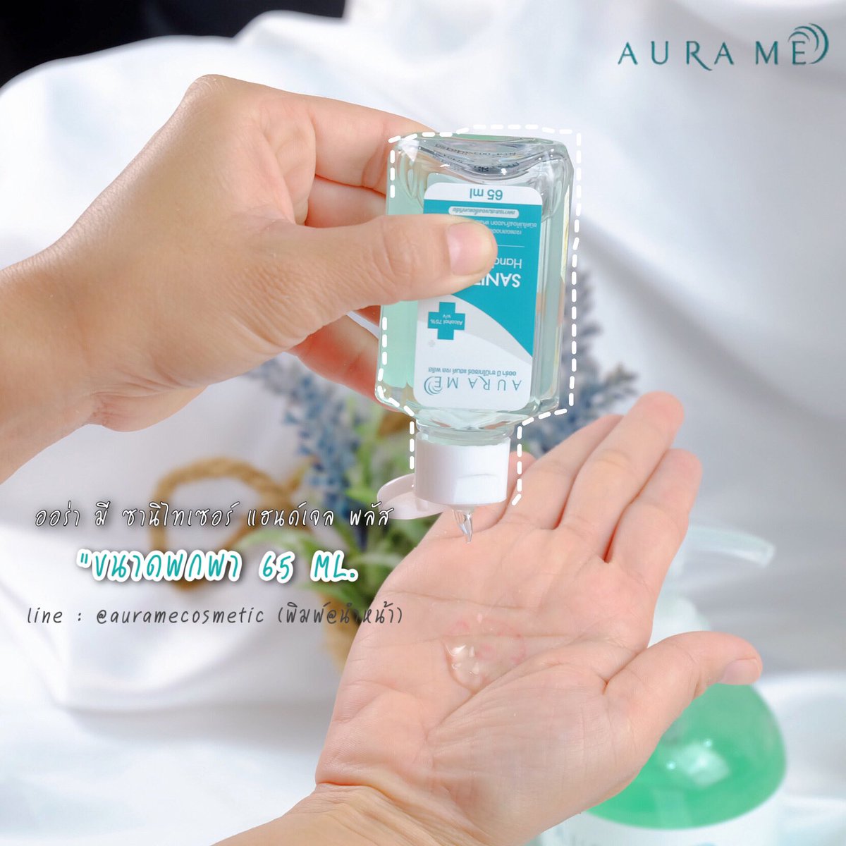 📢น้องคนเล็ก ขนาดพกพา ราคาน่ารัก 79บาทจ้า
#เจลแอลกอฮอล์ 65ML. 🌿
#Alcohol75%v/v 💦 เนื้อเจลใส กลิ่นหอม ไม่ฉุน
แห้งไวมากกกกกก ไม่ต้องล้างออก

#AuraMe #auramesanitizer #สเปรย์ฆ่าเชื้อโรค #สเปรย์แอลกอฮอล์ #สเปรย์ออร่ามี #ขายส่งสเปรย์แอลกอฮอล์ #ขายส่งเจลแอลกอฮอล์ #howtoperfect