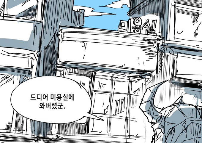 듀라한vs이발사 .manhwa 