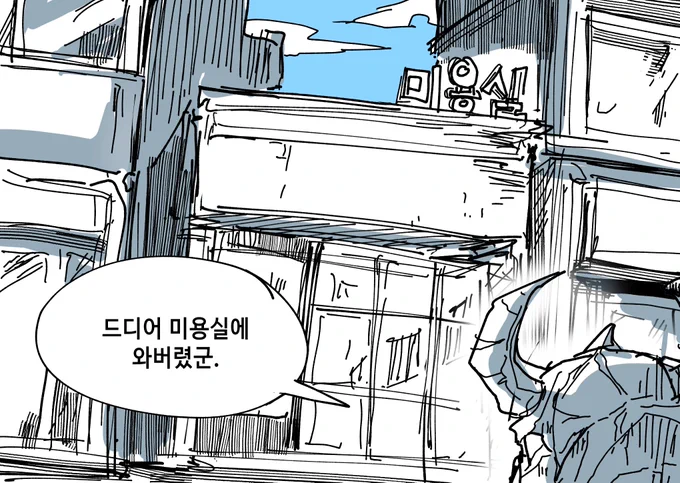 듀라한vs이발사 .manhwa 