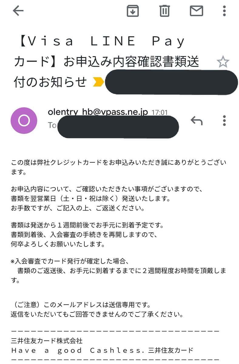 ট ইট র なまにぃ Visa Line Pay ご確認いただきたい事項って何だよ 書類不備なら書類不備ってハッキリ言ってくれよ 5月中に発行されんのかこれ
