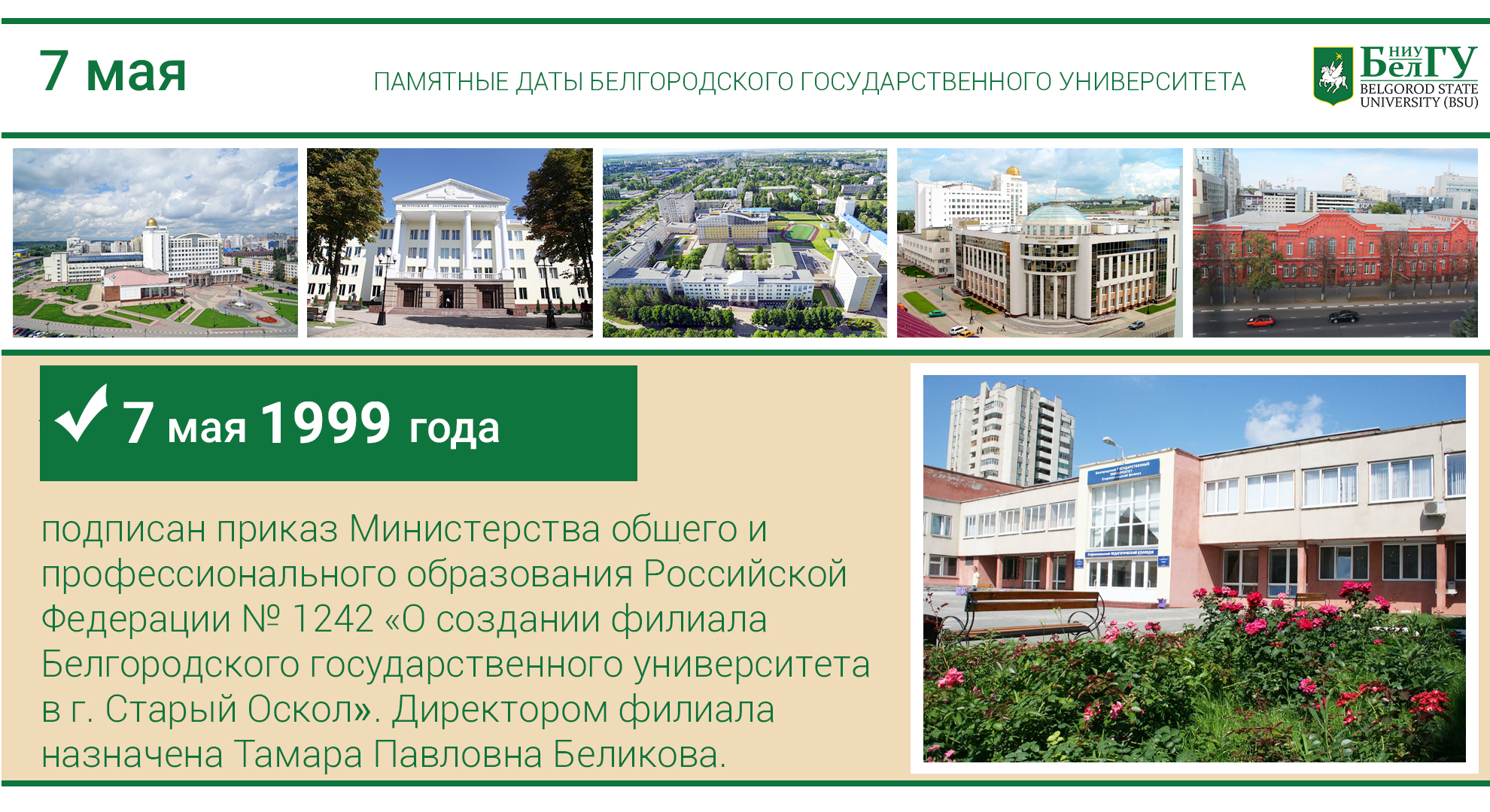 сайт белгу специальности