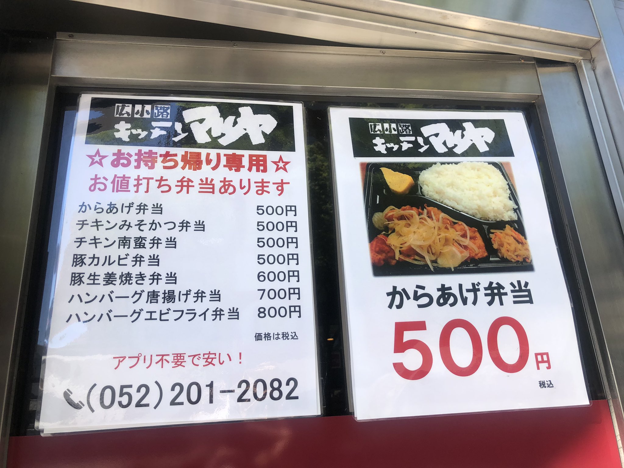 名古屋栄テイクアウト情報 名古屋テイクアウト 名古屋 伏見 栄 丸の内 広小路 持ち帰り 広小路キッチンマツヤ 伏見ランチ ワンコイン弁当 飲食店 T Co Famhtmo2ok Twitter