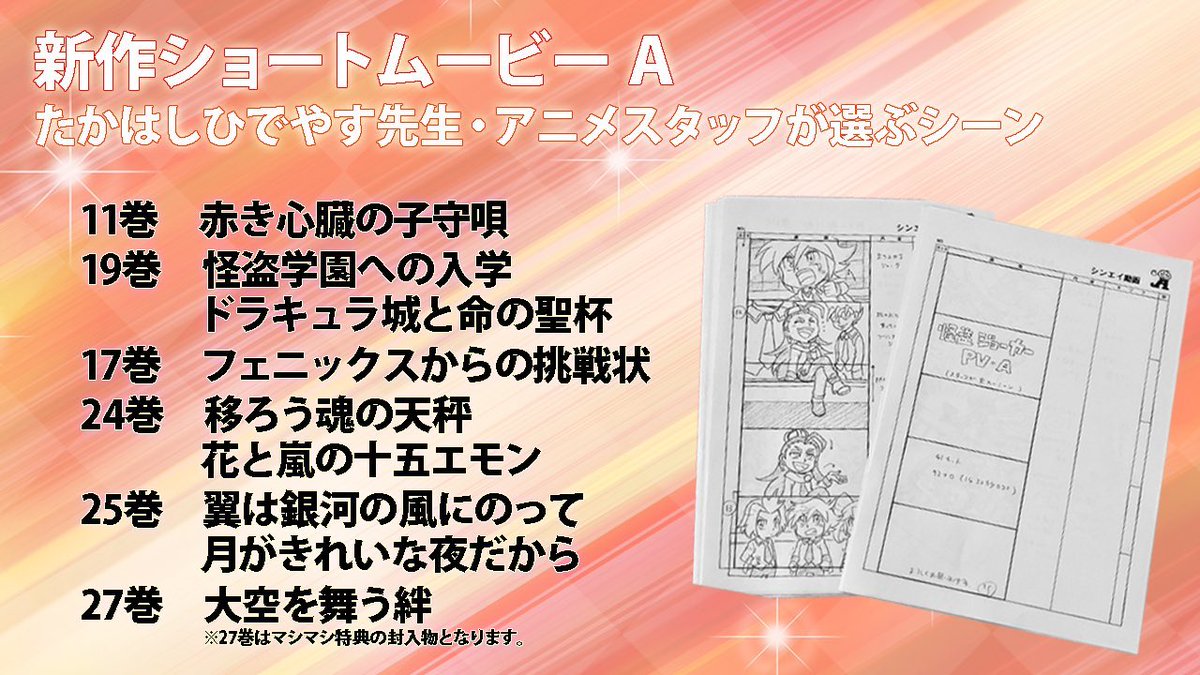 ট ইট র アニメ 怪盗ジョーカー 公式 新作ショートムービーの内容をまとめてご紹介 原作たかはし先生 アニメスタッフが選ぶアニメ化していない原作のシーンを映像化 願いが叶うフィルム あなたが考えたシーンを映像化 新規シナリオ