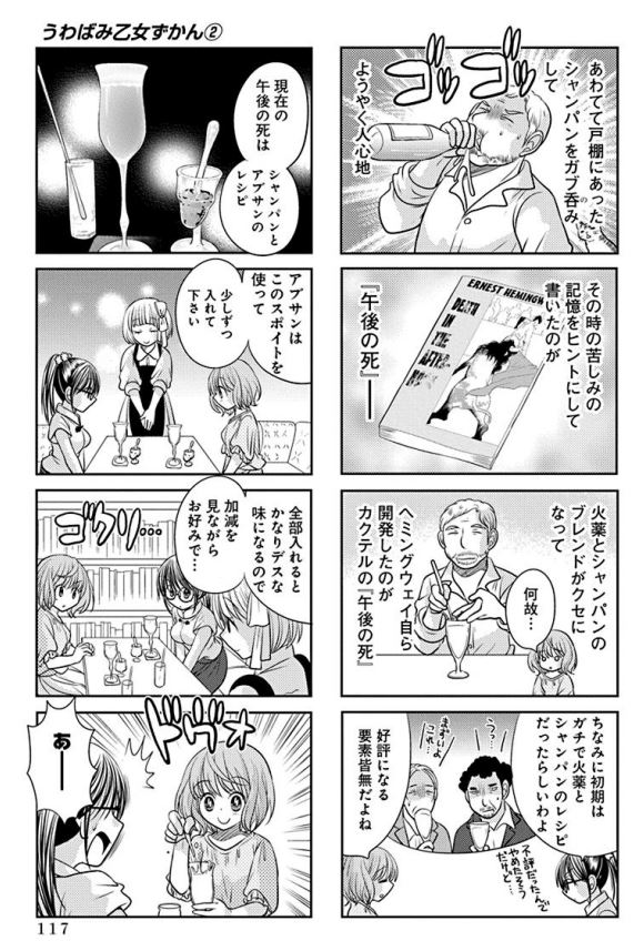 #十誡フォトコンテスト
写真下手すぎますが、ヘミングウェイが考案したといわれるカクテル「午後の死」です。髑髏のグラスにアブサンが入ってます。このカクテルが考案されたエピソードはこちら。