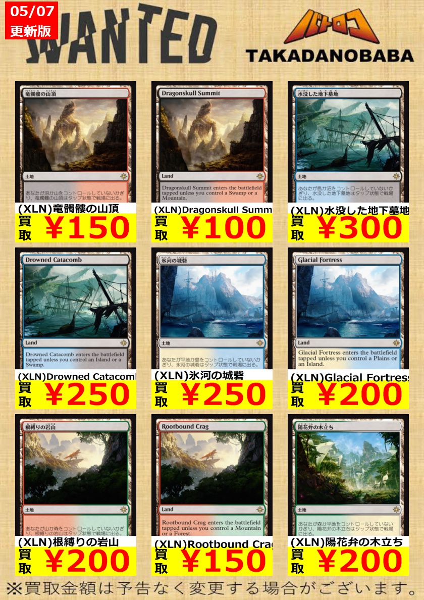 Tc バトロコ高田馬場 買取情報 Mtg M10ランド チェックランド 現在の買取価格です 水没した地下墓地 300円 氷河の城塞 250円 など お買い物のついでにご利用ください ババロコ Tc バトロコ高田馬場 買取情報 Mtg M10ランド チェックランド 現在の買取価格です 水没した地下墓地 300円 氷河の城塞 250円 など お買い物のついでにご利用ください ババロコ
