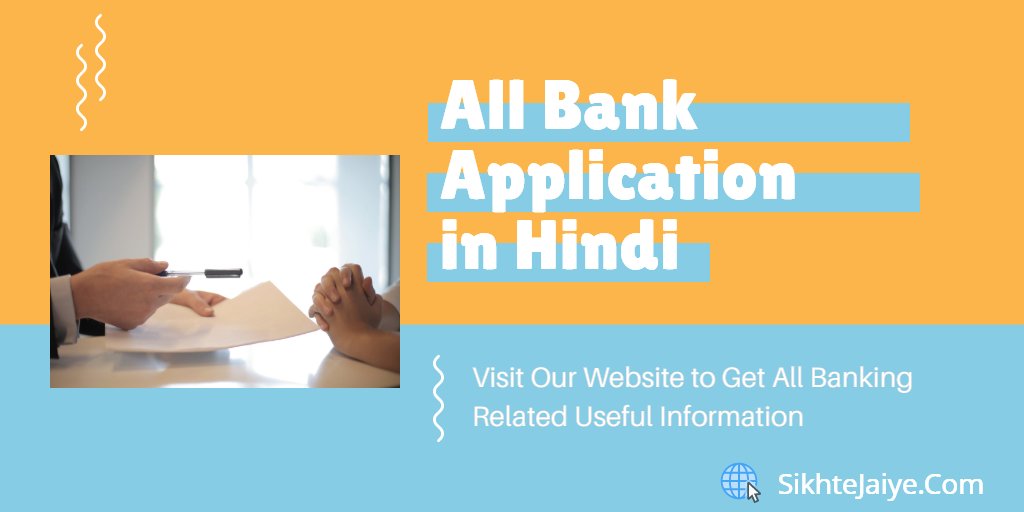 SikhteJaiye's tweet image. All Bank Application in Hindi
Visit Our Website For Useful Informaton
#bank #bankaccount #bankapplication