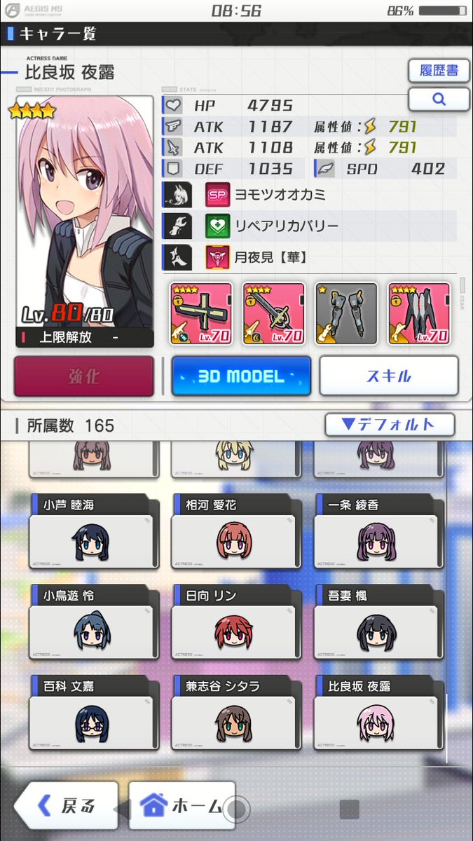 夜露「やっとアニマもらってレベル上がったっす!これでヴァイスと戦えr・・・ん?」 