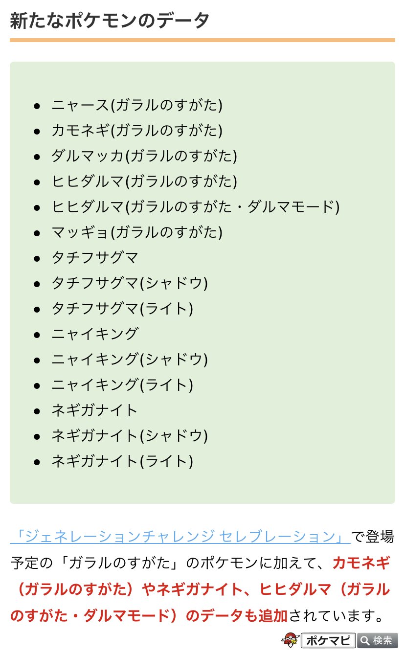 ポケモンgo攻略情報 ポケマピ 解析情報 フレンド絞り込み検索 カモネギ ガラル ネギガナイト ヒヒダルマ ガラル ダルマモード のデータも追加 無料ボックス 新アイテム ステッカー ムサシとコジロウがnpcとして登場 Pvpで ポケモンgo攻略情報 ポケマピ 解析情報 フレンド絞り込み検索 カモネギ ガラル ネギガナイト ヒヒダルマ ガラル ダルマモード のデータも追加 無料ボックス 新アイテム ステッカー ムサシとコジロウがnpcとして登場 Pvpで