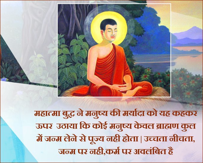 ManojKAmbedkar's tweet photo. #महात्मा_बुद्ध_जयंती
He raised the dignity of man by saying that no man is worshiped only by taking birth in the   Brahmin clan. Highness, lowness is based on work, not on birth. #महात्मा_बुद्ध_जयंती https://t.co/AN4Ds18bnz