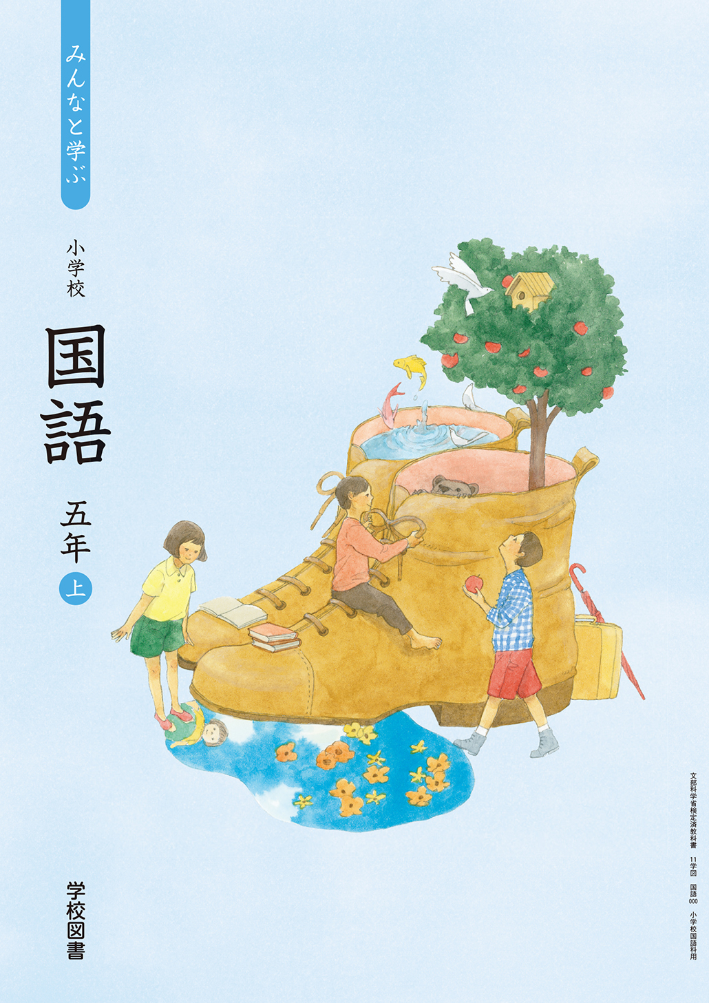 Twitter 上的 中島梨絵 Nakajima Rie ５ ６年生国語教科書 学校図書 T Co 7aiclijie6 Twitter