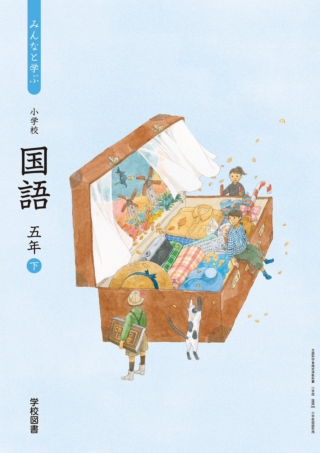 تويتر 中島梨絵 Nakajima Rie على تويتر ５ ６年生国語教科書 学校図書 T Co 7aiclijie6