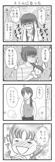 #さくらなお4コマ4コマ漫画、子育てエッセイ⑤ママ編です?上のタグからまとめ読みできますママ編全部体重ネタって?4コマ漫画はこれで一旦終了して、またいつか続きを描こうと思います?#4コマ漫画 #子育て漫画#エッセイ漫画 #創作漫画#芸術同盟 