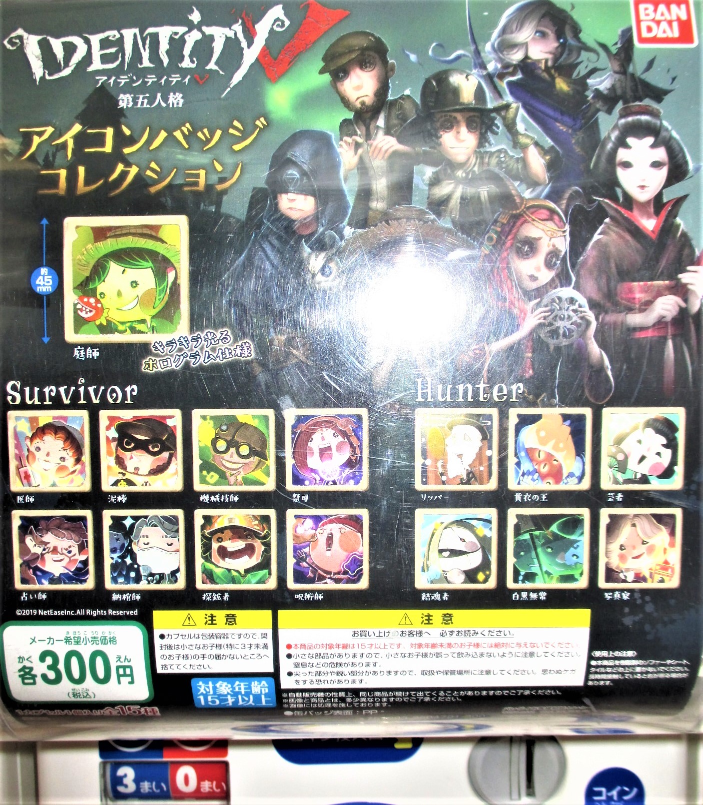 ゲーマーズ名古屋店 ガチャ 店外ガチャ筐体に Identity V 第五人格 アイコンバッジコレクション が新投入されました 1回300円 全15種 巷で人気のタイトルということで 見かけたらget Identityv ガチャ T Co Mb7lquo7 Twitter