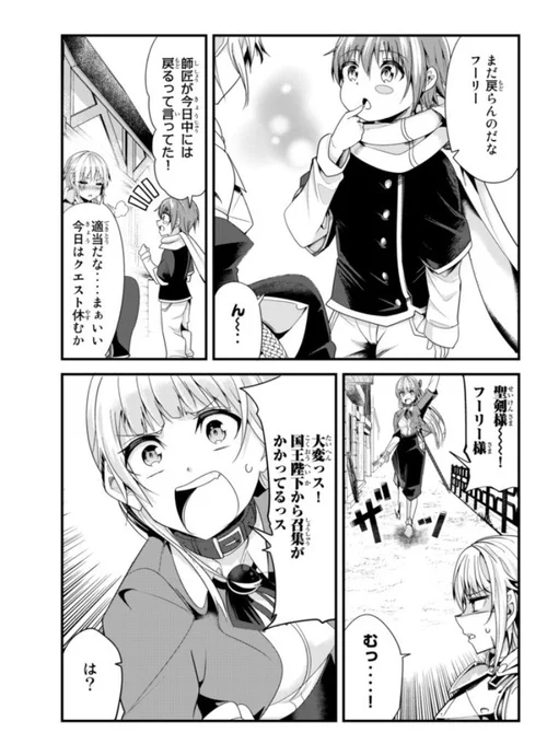 https://t.co/raK9Wb0sZ5
今騎士102話更新されました!今週から新展開!王様に呼び出されたレオとフーリー!だけどフーリーは未だに子供の姿のままで
#今騎士 