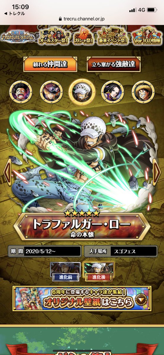 One Piece トレジャークルーズ A Twitter キャンペーン予告 5 8 12 00より 6周年を記念してスゴフェスが10連無料になるキャンペーンが開催予定 期間中 なんと最大100連無料で挑戦できる 毎日ログインして挑戦しよう トレクル