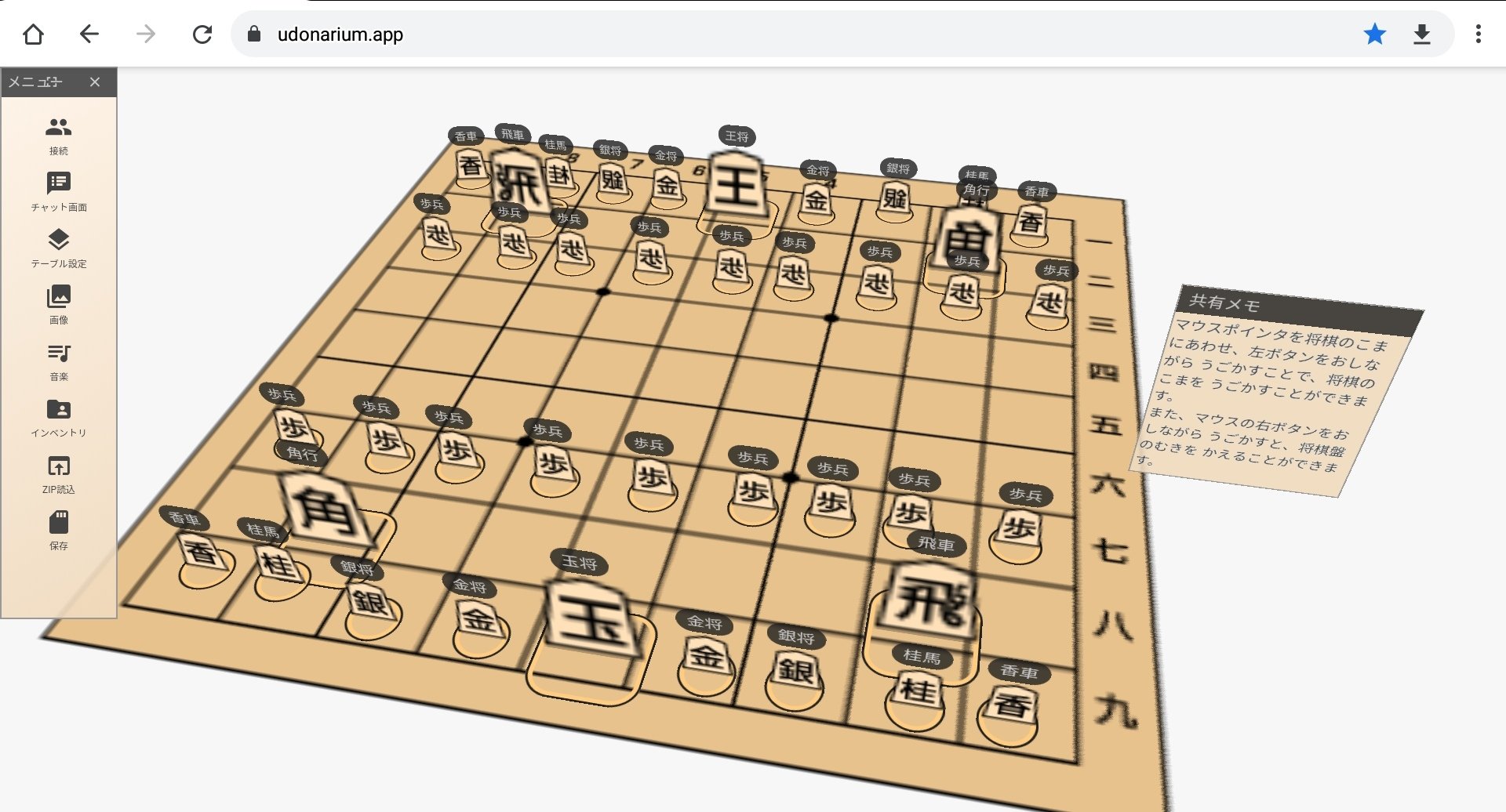 Uri それで こちらが ユドナリウム で作ってみた 将棋 ルーム 3dなので 盤上に駒が立っているのが面白いけど 盤面も駒も回せる ただし 画像変更が容易に出来ないので 成れない もしかして 新ココフォリアでなくて 旧ココフォリアだったら