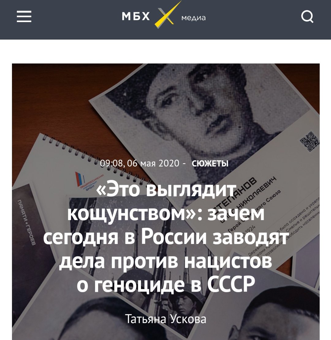 spacelordrock's tweet photo. Ух ты, как прекрасно на МБХ Медиа! Преследование военных преступников, за преступления не имеющие срока давности, по мнению совестливых журналистов издания Ходорковского - это кощунство! Как же всё таки эти мрази накануне 9 мая из всех щелей лезут, как будто тараканов травят. https://t.co/ddOAcxjGS9