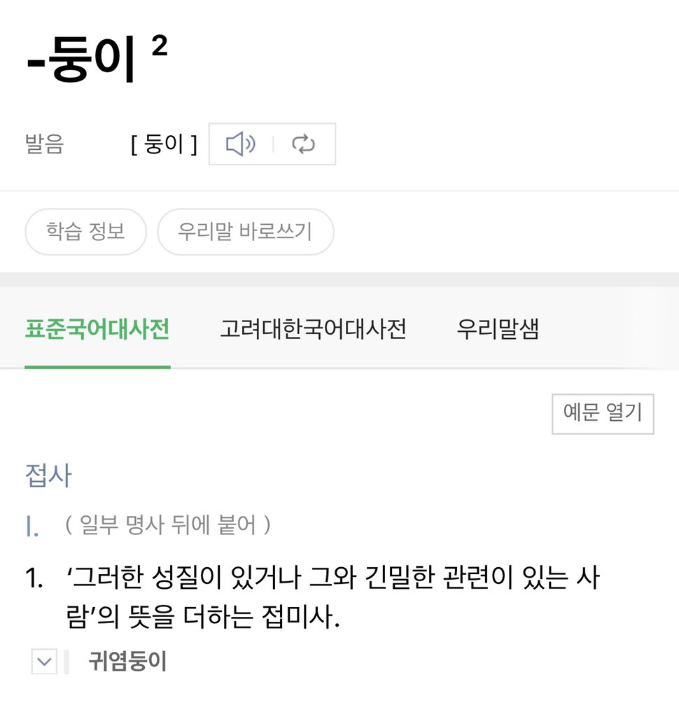 Sultanghalmi's tweet photo. #온둥이스밍챌린지

-둥이는 접미사일 뿐더러 2017년부터 봄둥이 등을 사용해왔어요~ 누구의 소유도 아닌 말을 사용하지 말라는 건 무슨 소리신가요?ㅎ https://t.co/vwCB8P9xTp