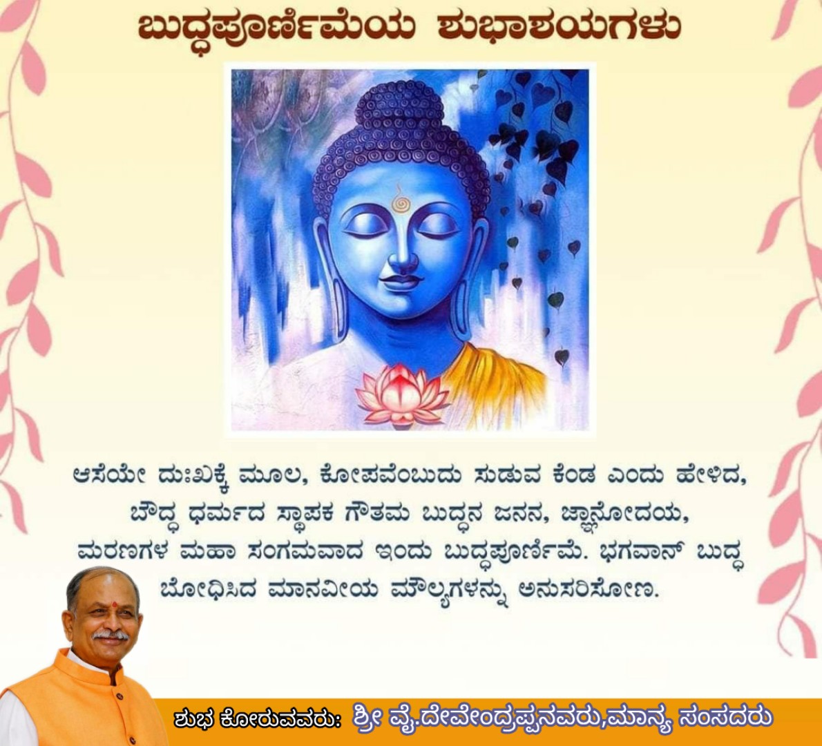 Y Devendrappa MP Ballari tweet media