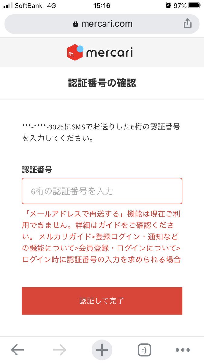 メルカリ 電話 番号 変更 メルカリについて質問です