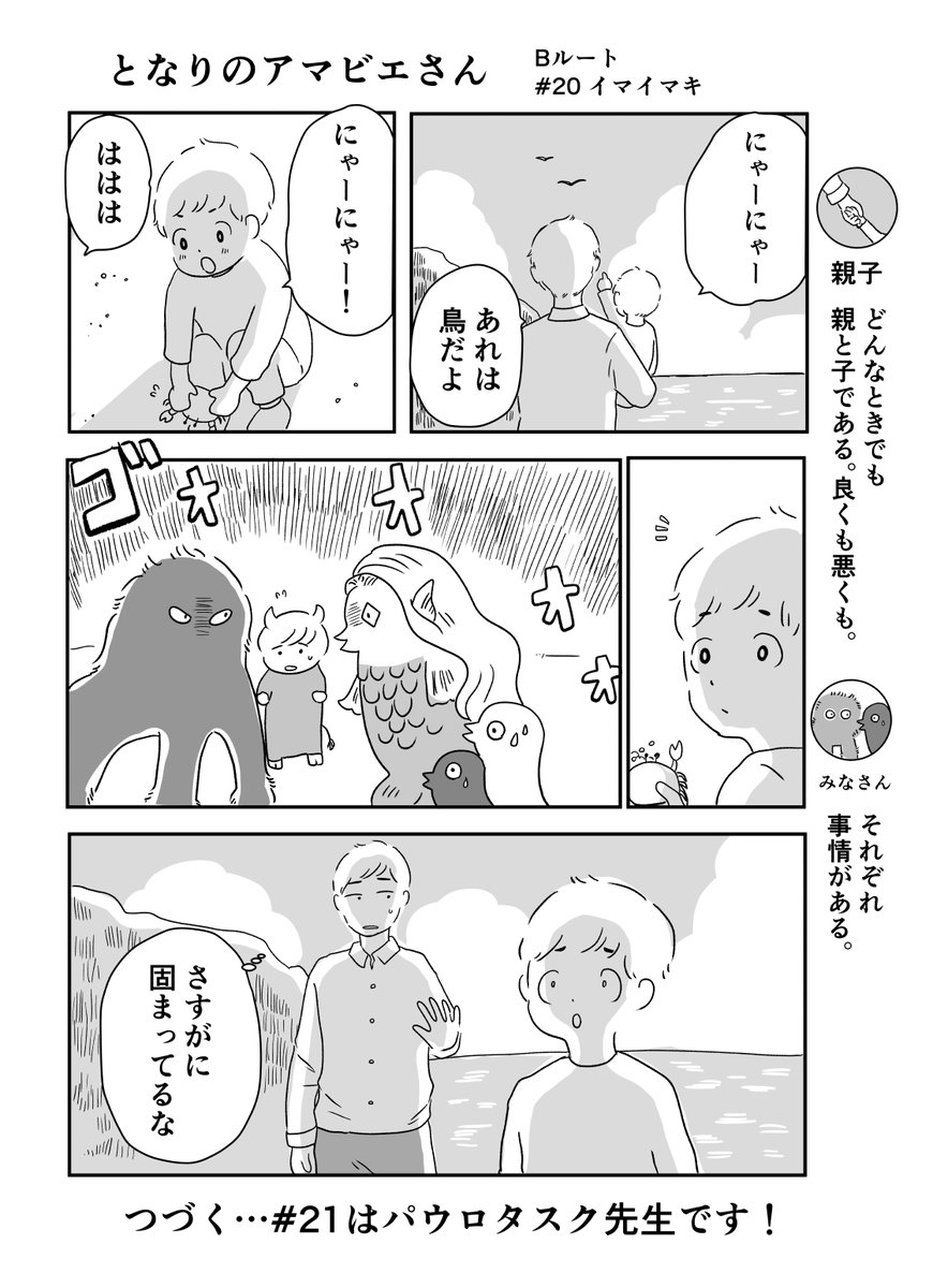 漫画家リレーチャレンジ となりのアマビエさん ルートb Togetter 漫画家リレーチャレンジ となりのアマビエさん ルートb Togetter