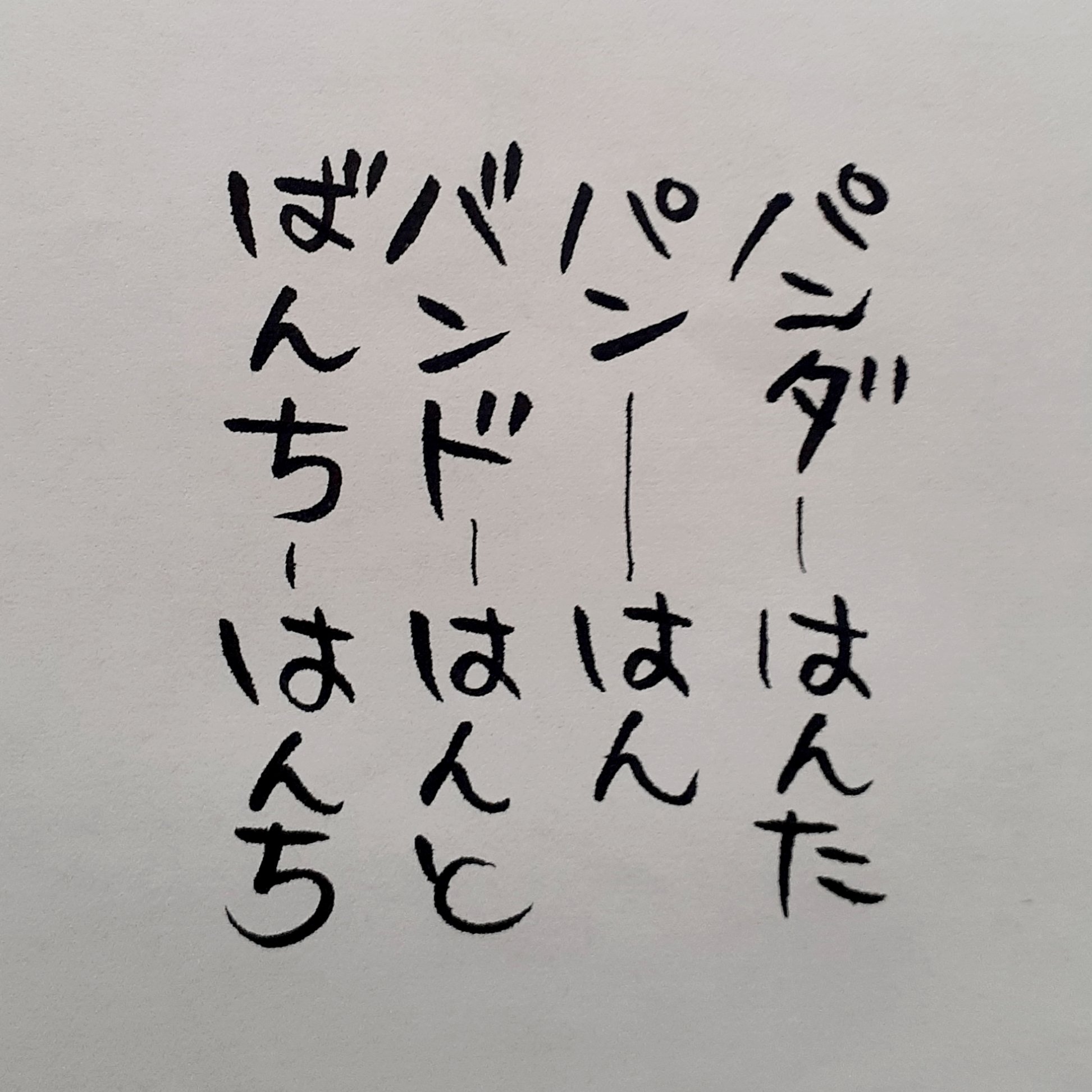 竹若 元博 バッファロー吾郎 小学3年生のお家課題を手伝っておりましたら 国語辞典の引き方 を間違って覚えてました 一文字目の判断から綺麗に間違ってアタフタしておりました 正しくはこういう考え方なのですね 一緒に学べてありがたいです 4枚