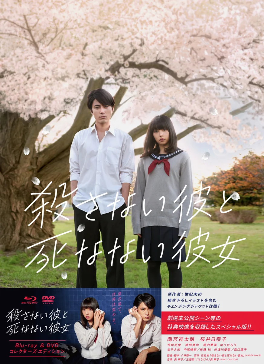映画『殺さない彼と死なない彼女』公式 (@korokareshikano) / X