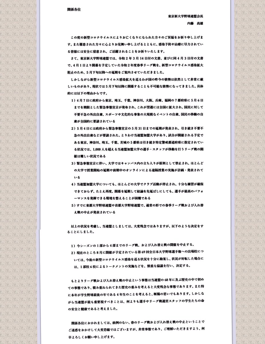 東京新大学野球連盟