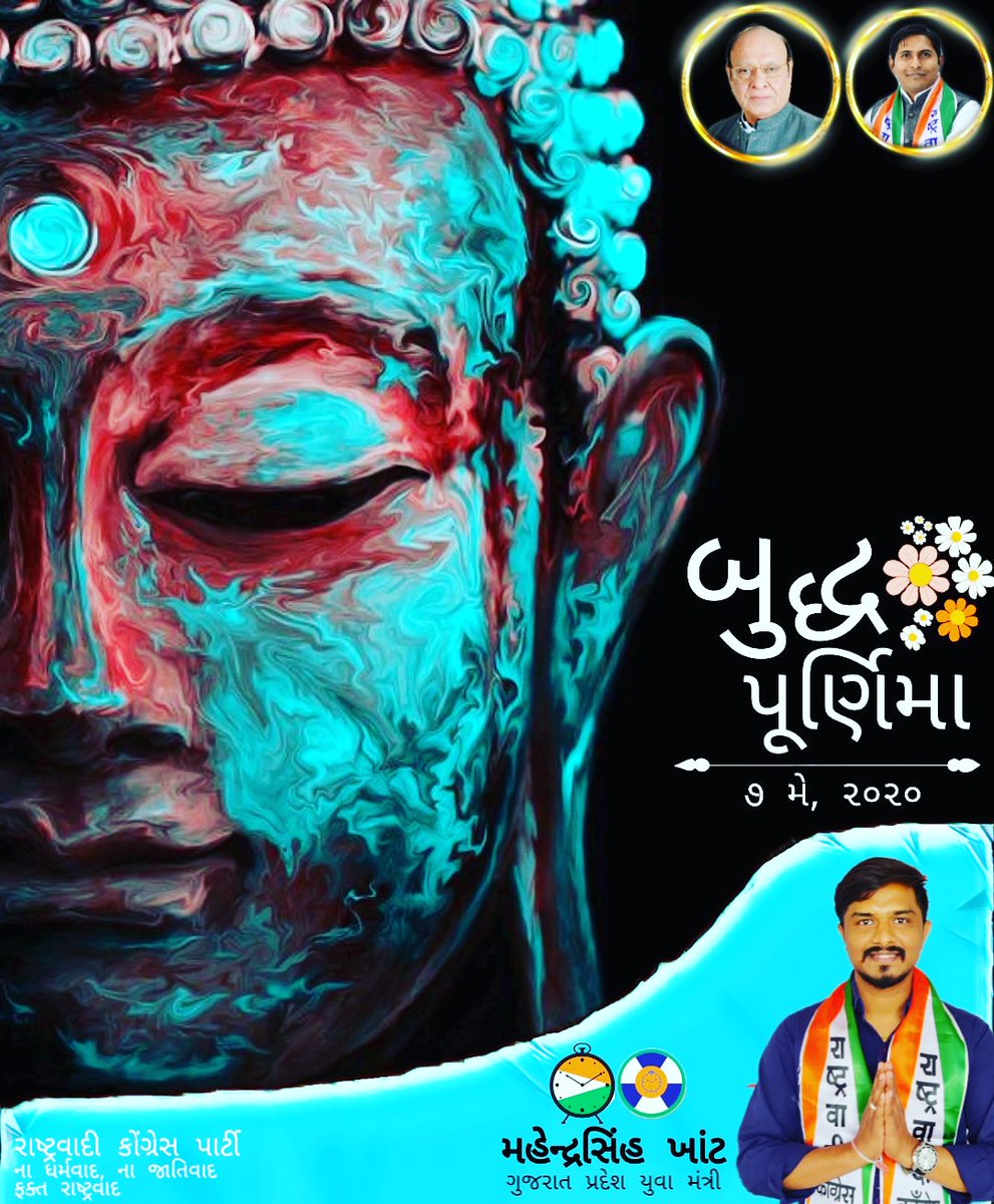 m_h_khant007's tweet photo. स्वास्थ्य सबसे बड़ा उपहार है, संतोष सबसे बड़ा धन है और वफादारी सबसे बड़ा संबंध।– भगवान बुद्ध
#stayhomestaysafe #followlockdown🔒🙏 #loyalforindia🇮🇳 #fightforindia
@PawarSpeaks @praful_patel @ShankersinhBapu @supriya_sule @PankajPresident @reshmapatel__ @GujaratNCP @NCPspeaks https://t.co/FLTUFFjcGN