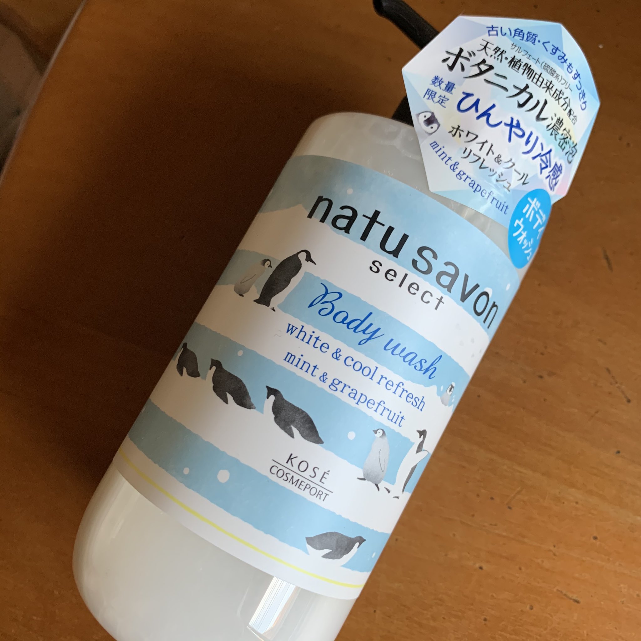 もここ わーい スギ薬局にナチュサボンのミント Amp グレープフルーツあった 夏バージョンのcmやってくれないかな 相葉くん というかコーセーさんww T Co Vjp1awg2pr Twitter