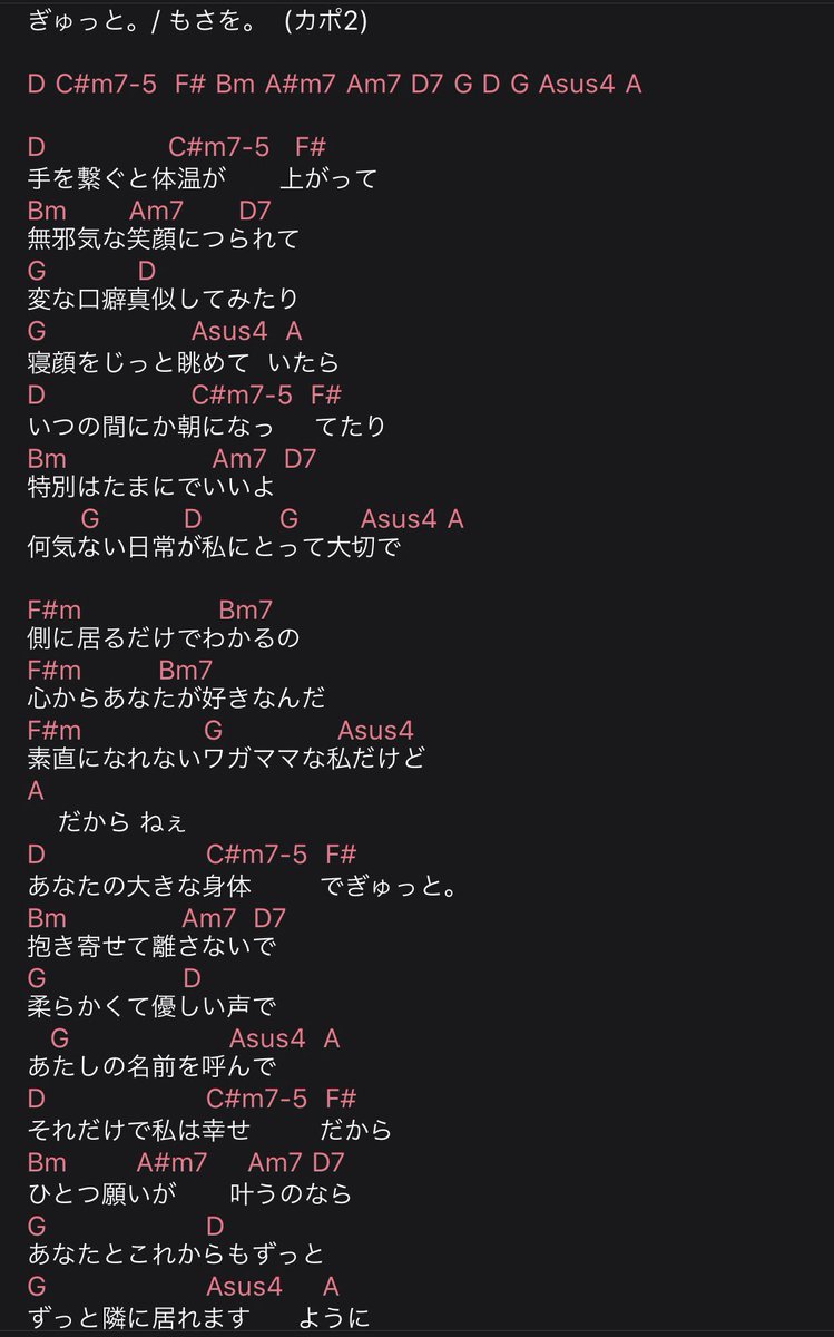 歌詞 お ぎゅっと さ も