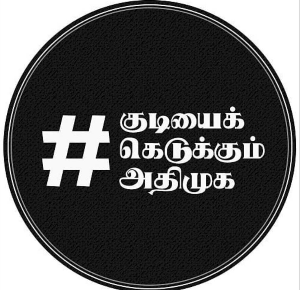 SElakuvan's tweet photo. Tasmac opens- aiming for 1000 crs revenue to TN govt, they don’t care for life’s !!#WakeUpTN #StalinTheLeader #MKSforTN #குடியைக்கெடுக்கும்அதிமுக https://t.co/GseD4xwnJm