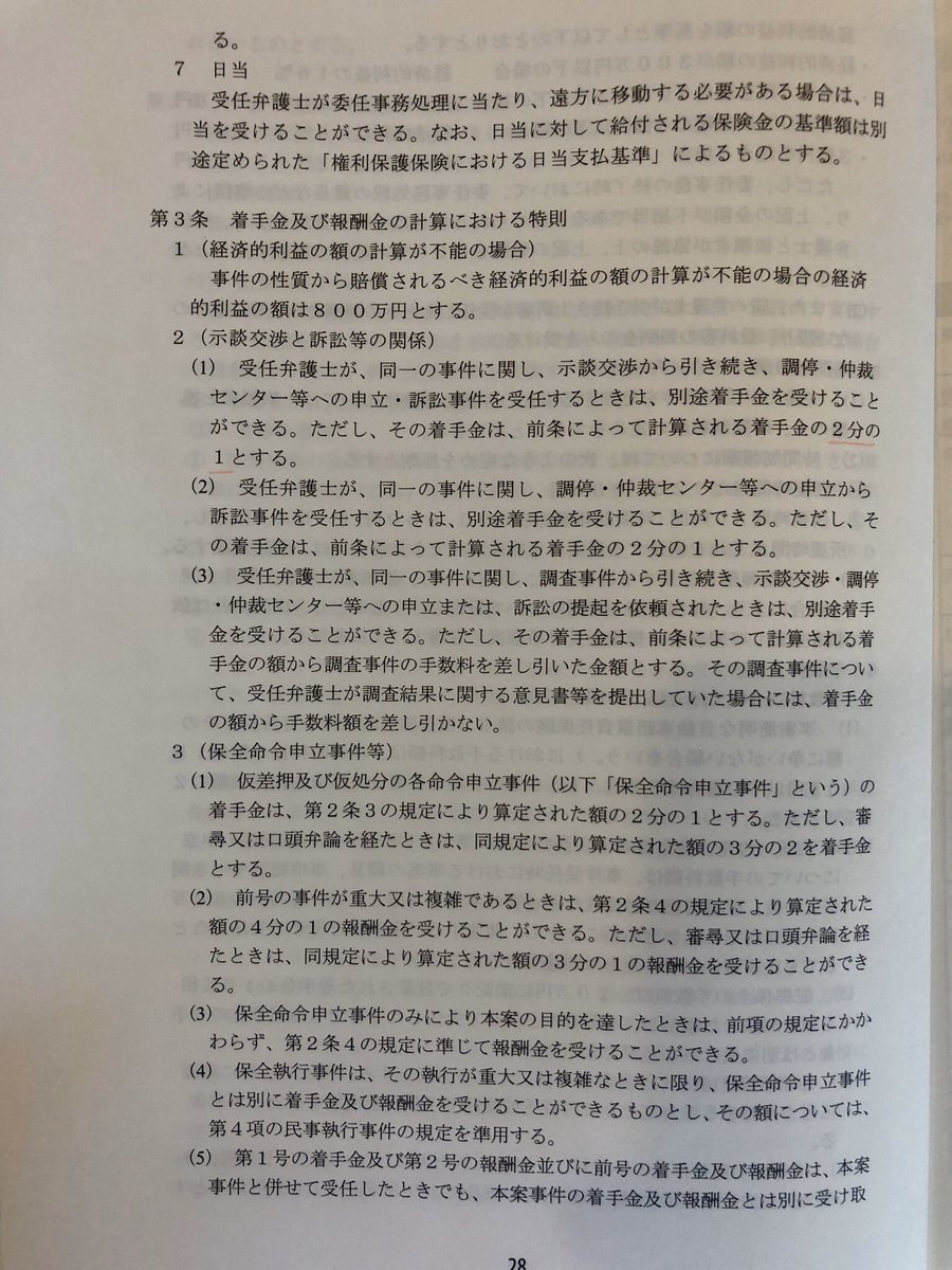 カイローヤー On Twitter こうして見ると Lac基準はどんどん酷くなっているなと 自賠責相当分控除の時点でク だけど 当初は訴訟等移行時に2分の1 旧日弁基準と同じ だった追加着手金が 4分の1かつトータル1 5倍にされていたり まさに弁護士敗北の歴史 いや