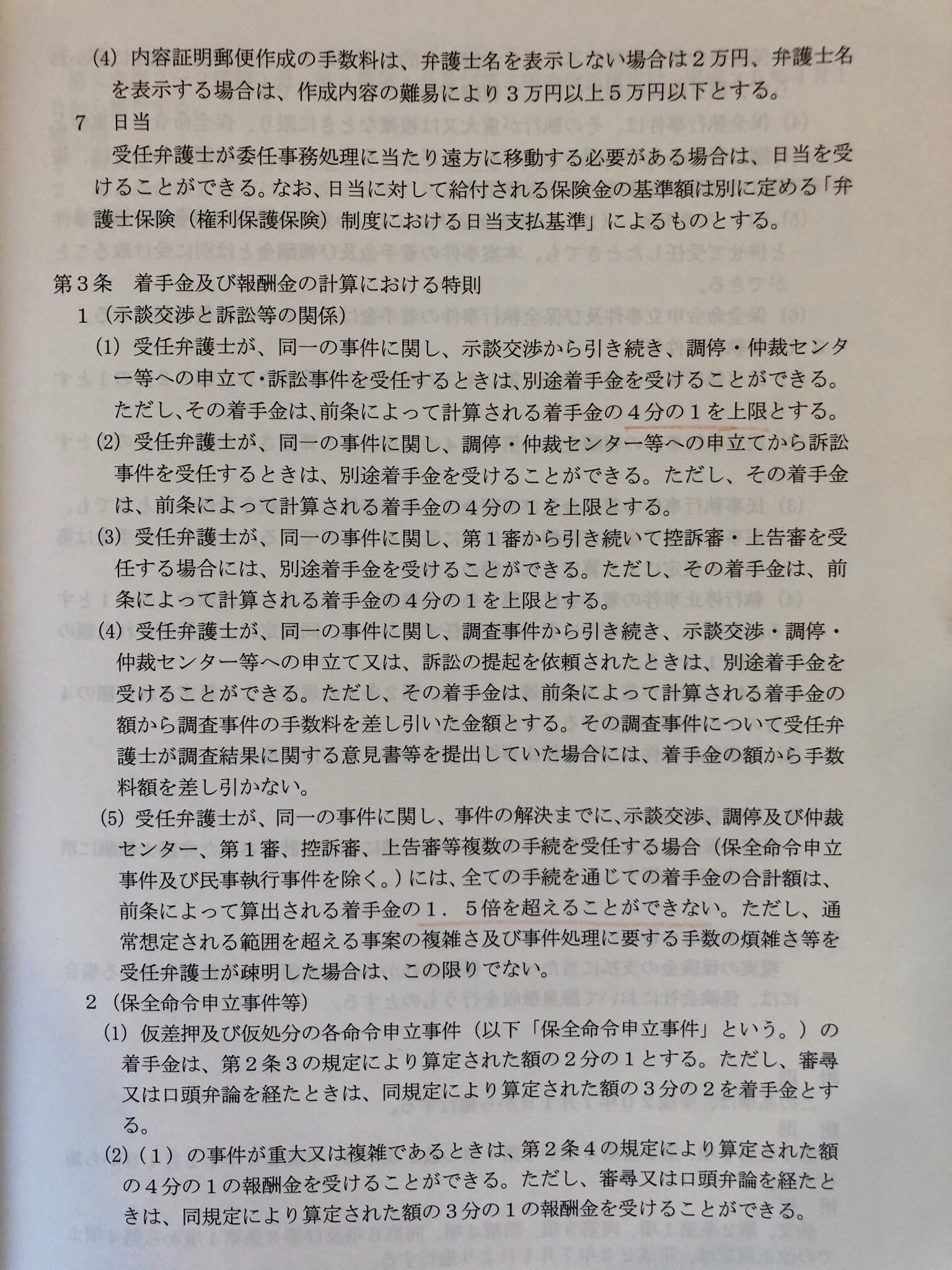 カイローヤー On Twitter こうして見ると Lac基準はどんどん酷くなっているなと 自賠責相当分控除の時点でク だけど 当初は訴訟等移行時に2分の1 旧日弁基準と同じ だった追加着手金が 4分の1かつトータル1 5倍にされていたり まさに弁護士敗北の歴史 いや