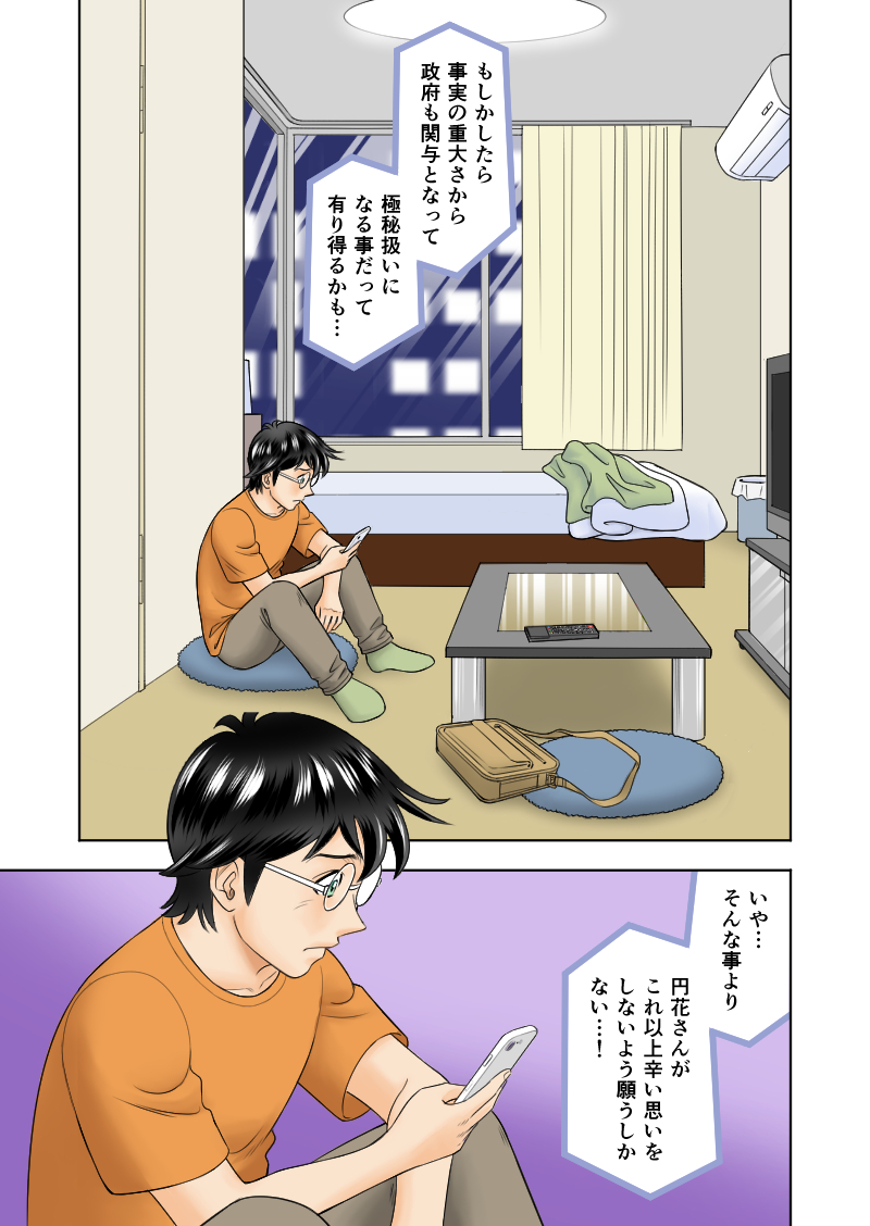 ✨SF恋愛サスペンス漫画「数字男と円柱女」 フルカラー横読み版