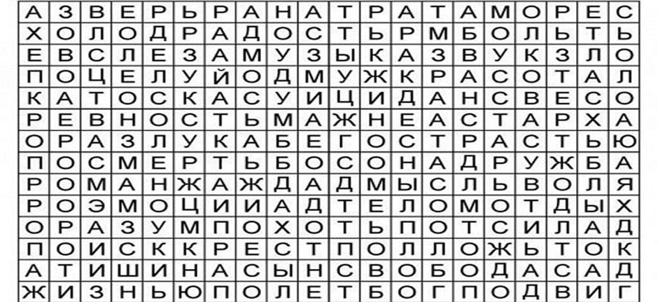 Найти слова жизнь одна. Первые три слова которые увидишь. Тест первые три слова. Найди первых 3 слова. Найди слово первые три слова которые ты.