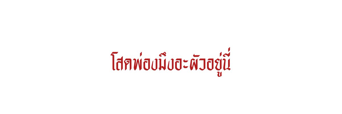 ร้านเฮดพี่น้องคิสเร่อ tweet media