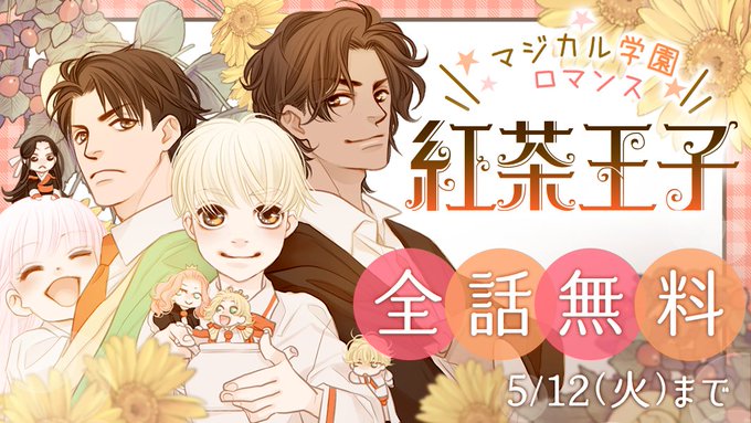 紅茶王子 を含むマンガ一覧 いいね順 ツイコミ 仮 紅茶王子 を含むマンガ一覧 いいね順 ツイコミ 仮