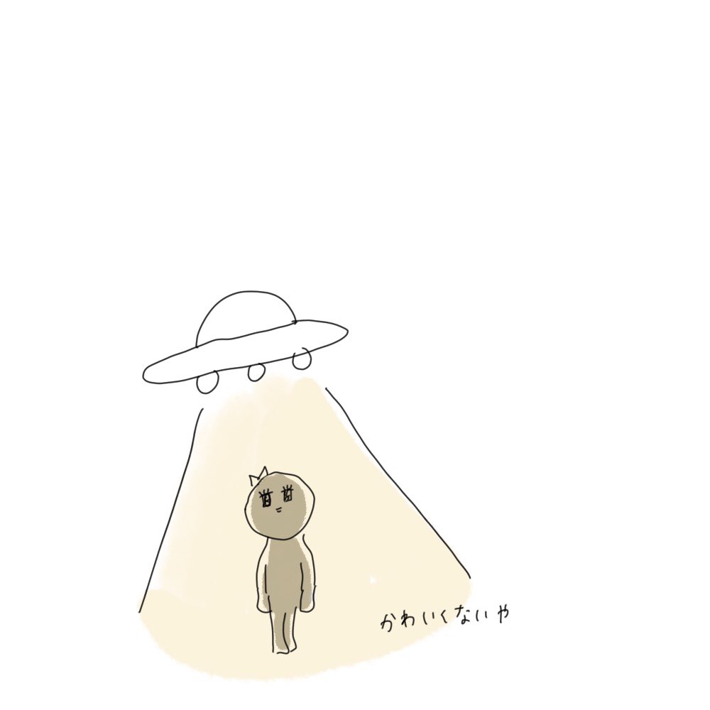 Naotte A Twitter かわいい宇宙人 Naotte A Twitter かわいい宇宙人