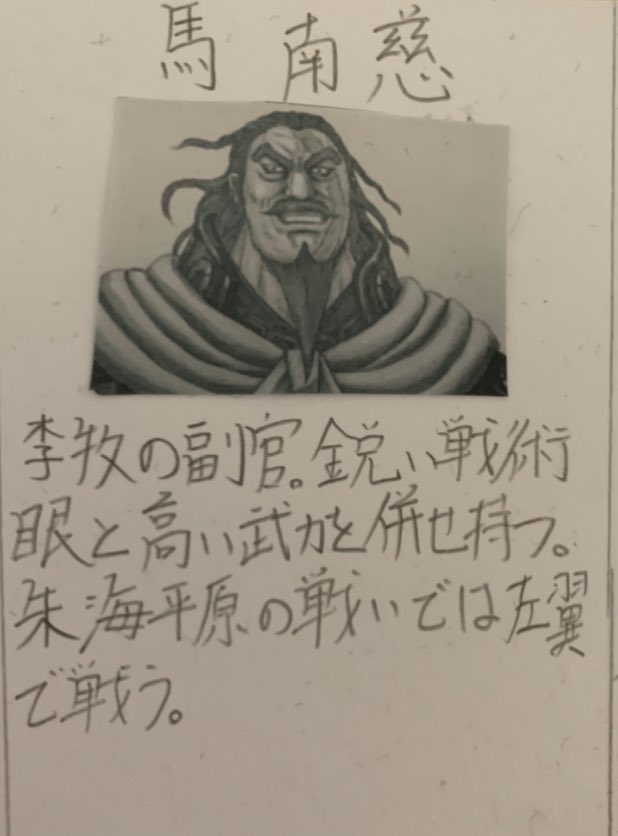 毎日キングダム ネタバレ注意 馬南慈 李牧の副官 鋭い戦術眼と高い武力を併せ持つ 朱海平原の戦いでは左翼で戦う キングダム