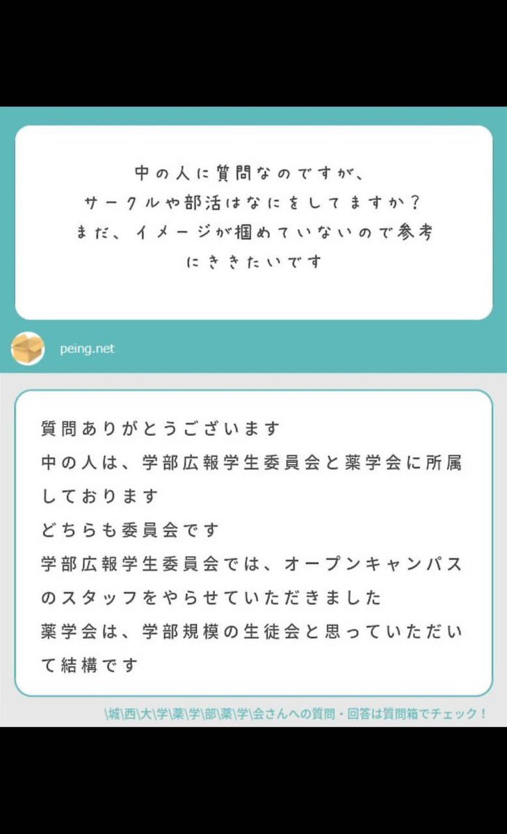 城西大学薬学部薬学会 公式 On Twitter 届いた質問を紹介 サークルなどについて 薬学系のサークルも多数あります 実は薬学会で薬学系のサークルなどをまとめた小冊子を作らせていただいたのですが 大学にちゃんと通えるようになったら是非お手に取ってみて