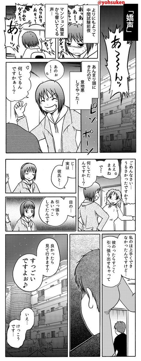うるさい隣人 