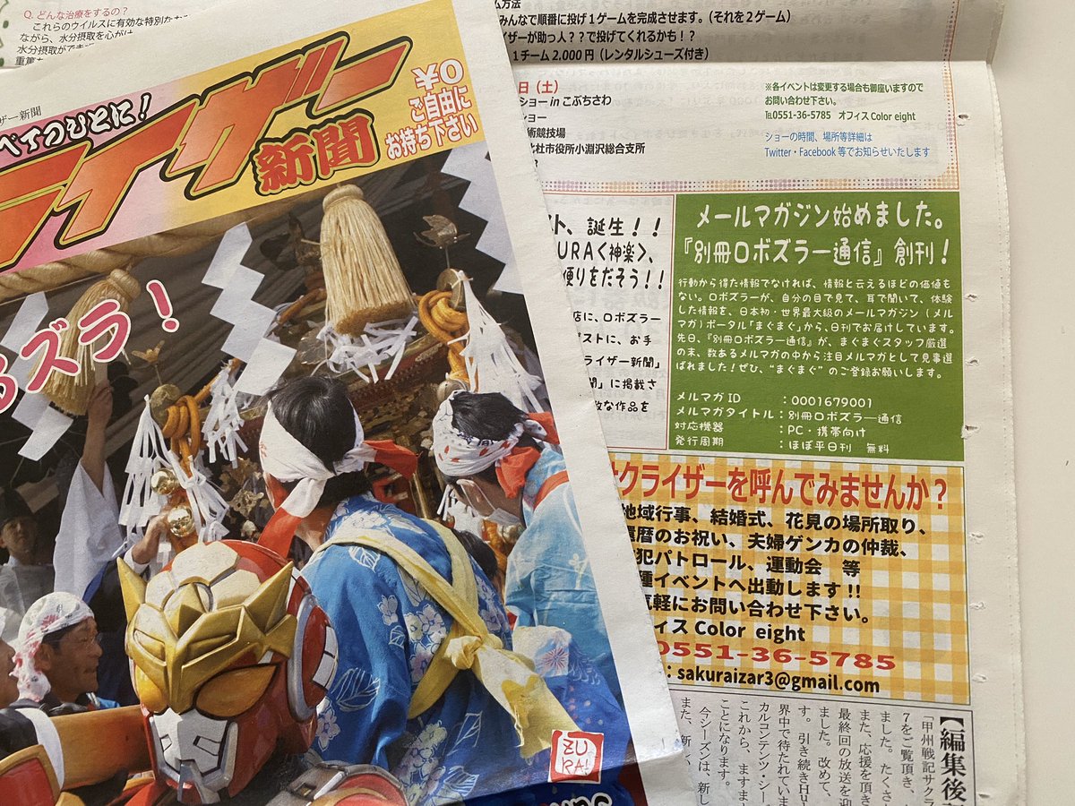 hakasesakurizar's tweet photo. この後、
17時から
3年ぶりに復活した
メルマガ『別冊ロボズラー通信』
復活第2号を
まぐまぐさんから配信します。
飛べ！ロボズラー‼️

#サクライザー https://t.co/D9SzaddLzG